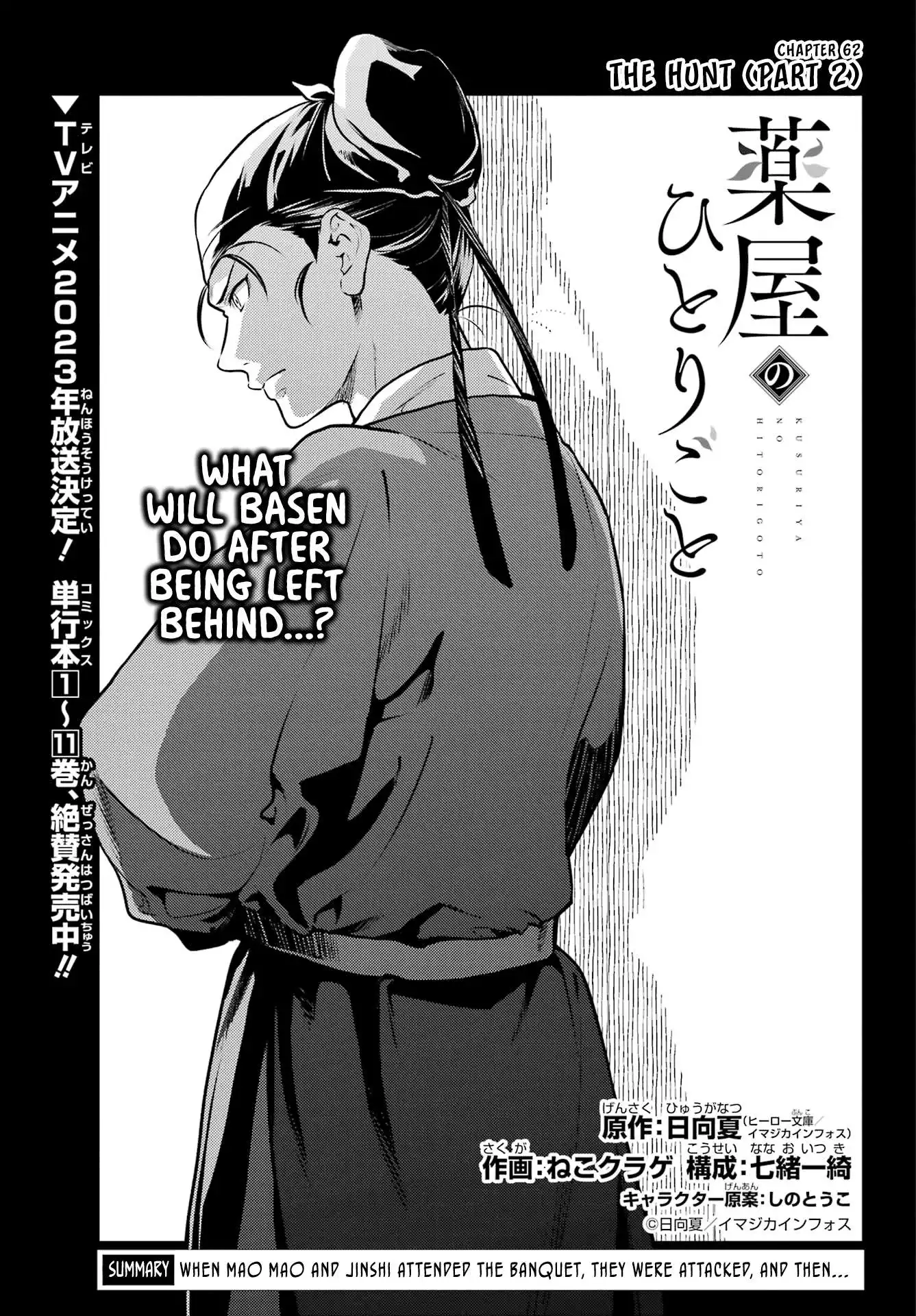 Kusuriya no Hitorigoto Chapter 62 2